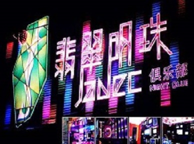 上海市哪里荤的KTV陪酒女漂亮多-翡翠明珠KTV好玩会所体验