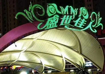 上海市那个真空ktv陪酒玩的开-英皇国际KTV消费价格点评
